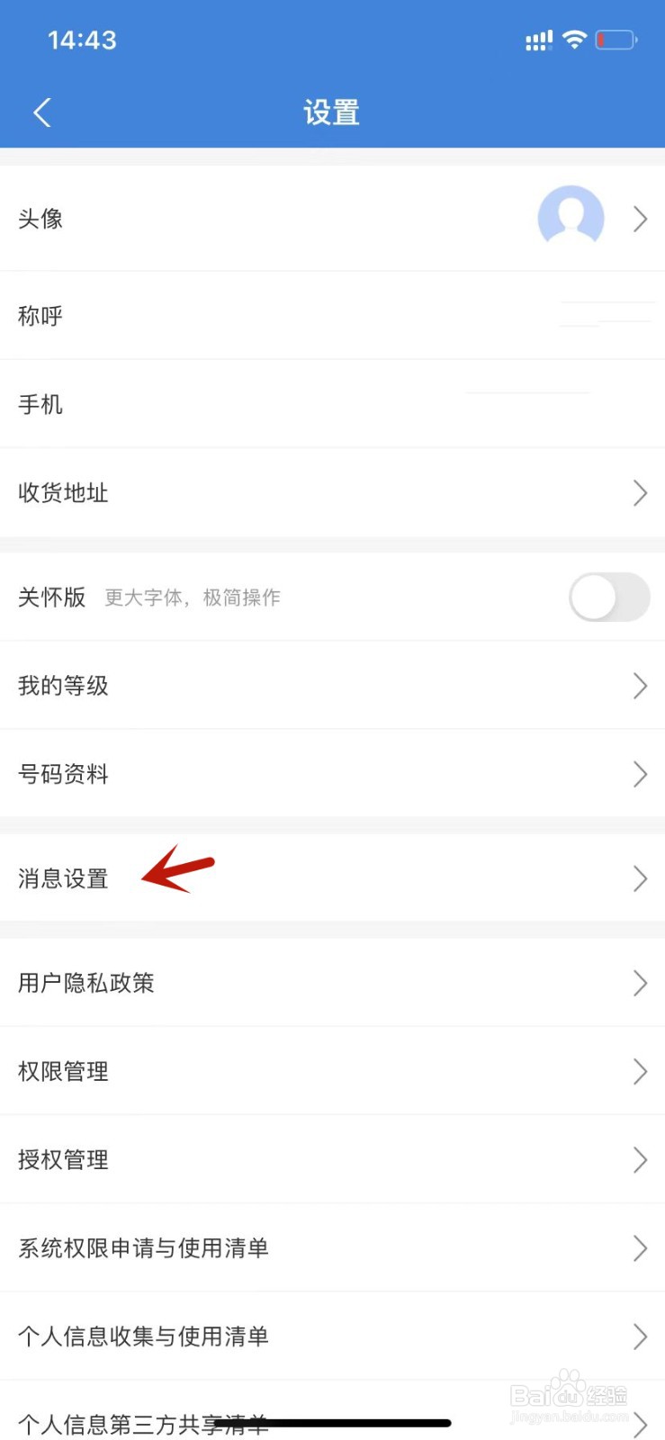 中国移动如何设置服务通知