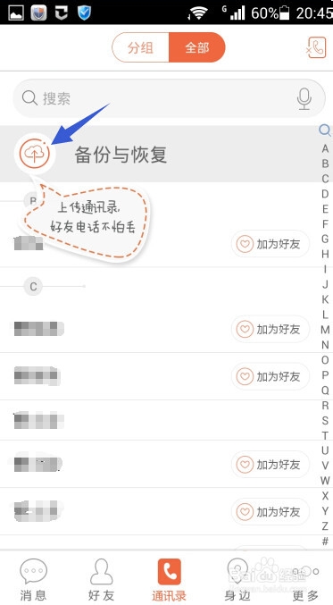 手机飞信怎样备份通讯录