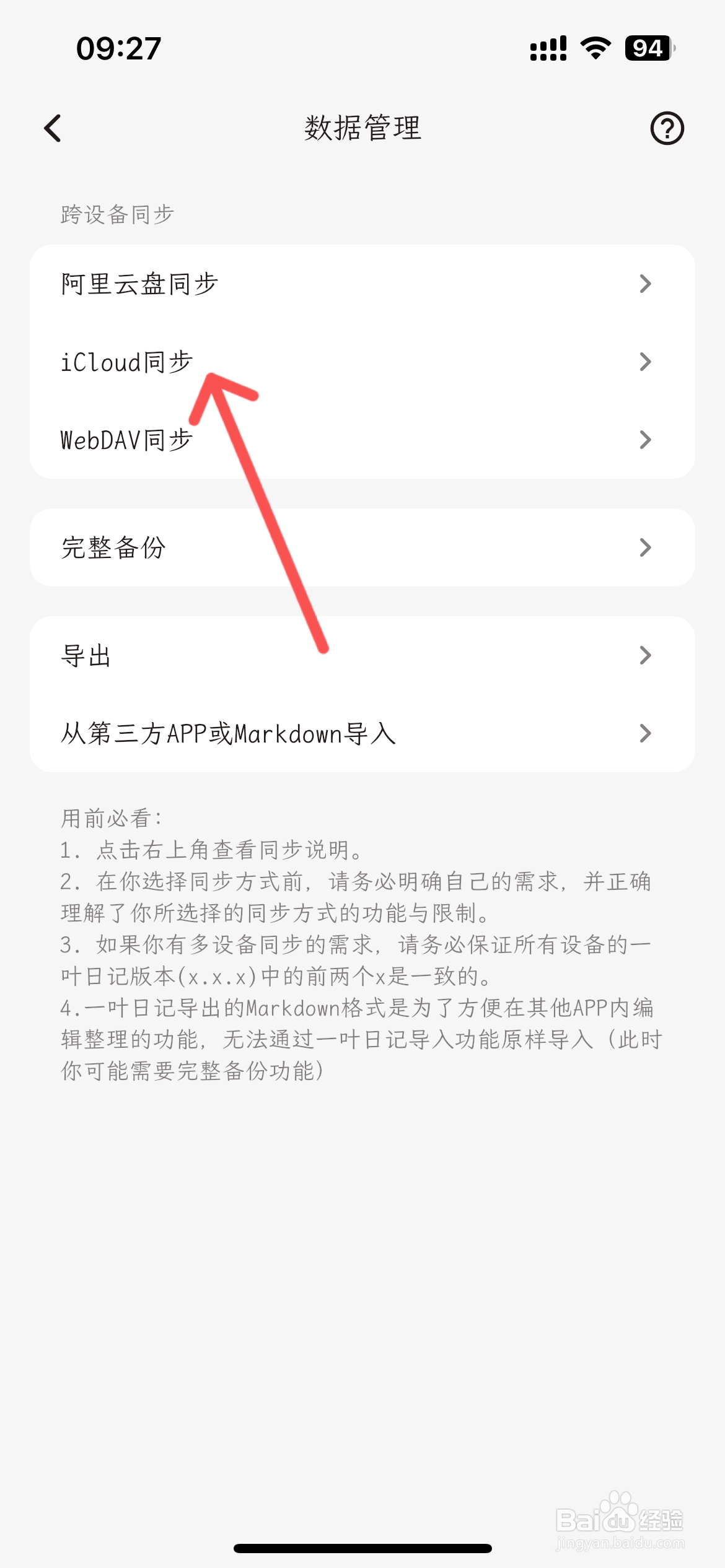 一叶日记怎么设置仅在WiFi下自动同步iCloud
