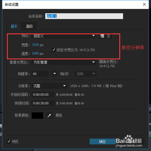After Effects修改合成分辨率 帧率 持续时间