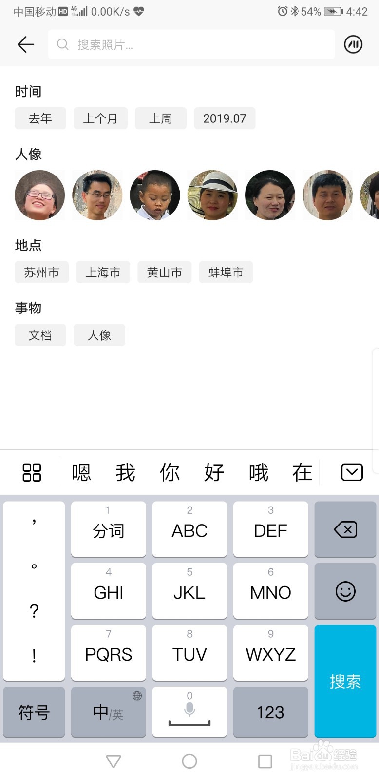 巧看手机照片，查找照片不再难！