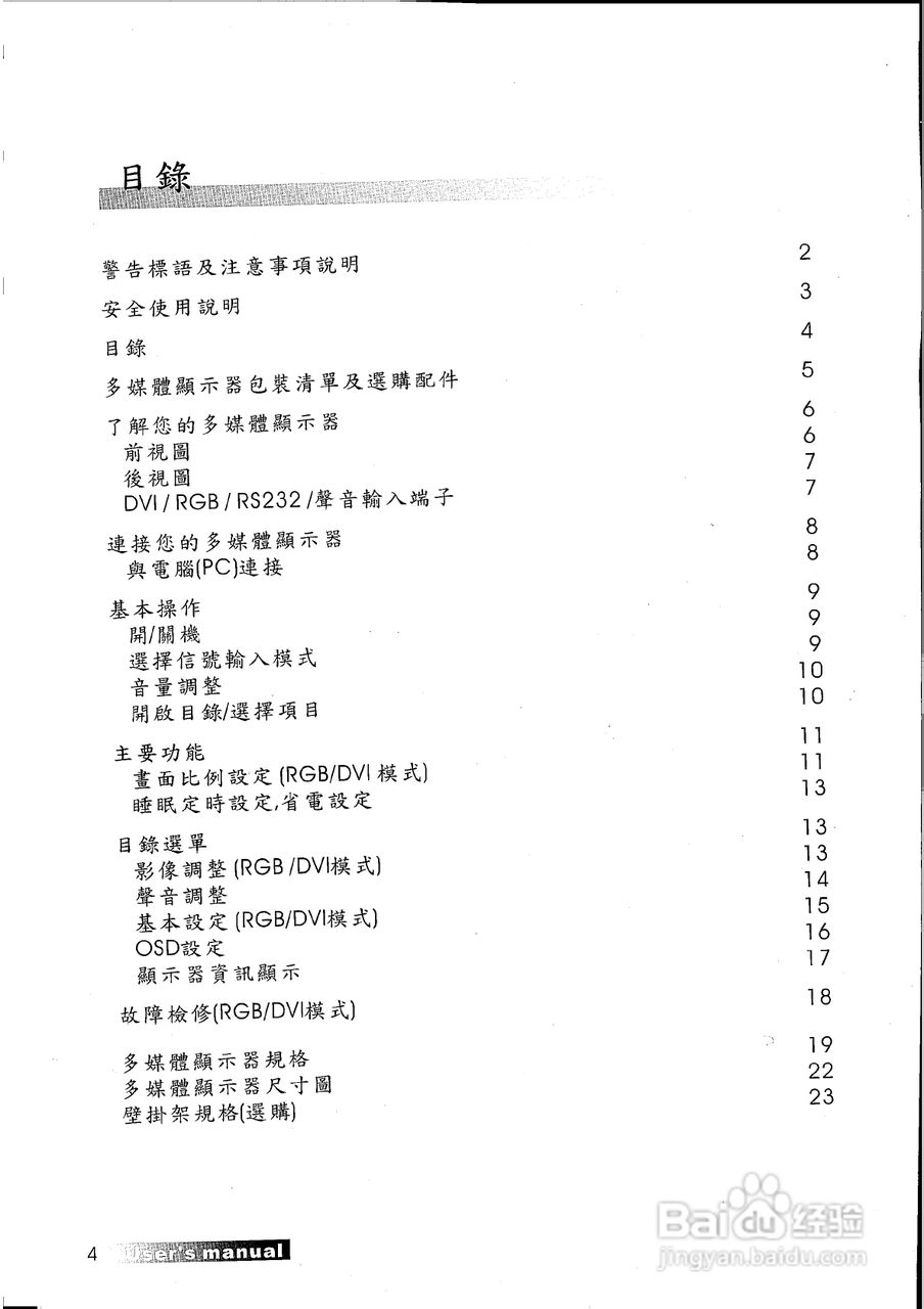 声宝PM-42V22型多媒体电视显示器说明书:[1]