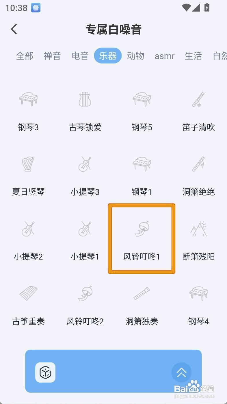 如何设置章鱼睡眠的风铃叮咚1专属音