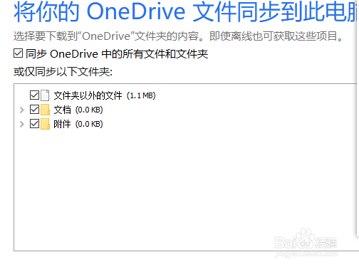 微软云Microsoft OneDrive 怎么设置，如何使用