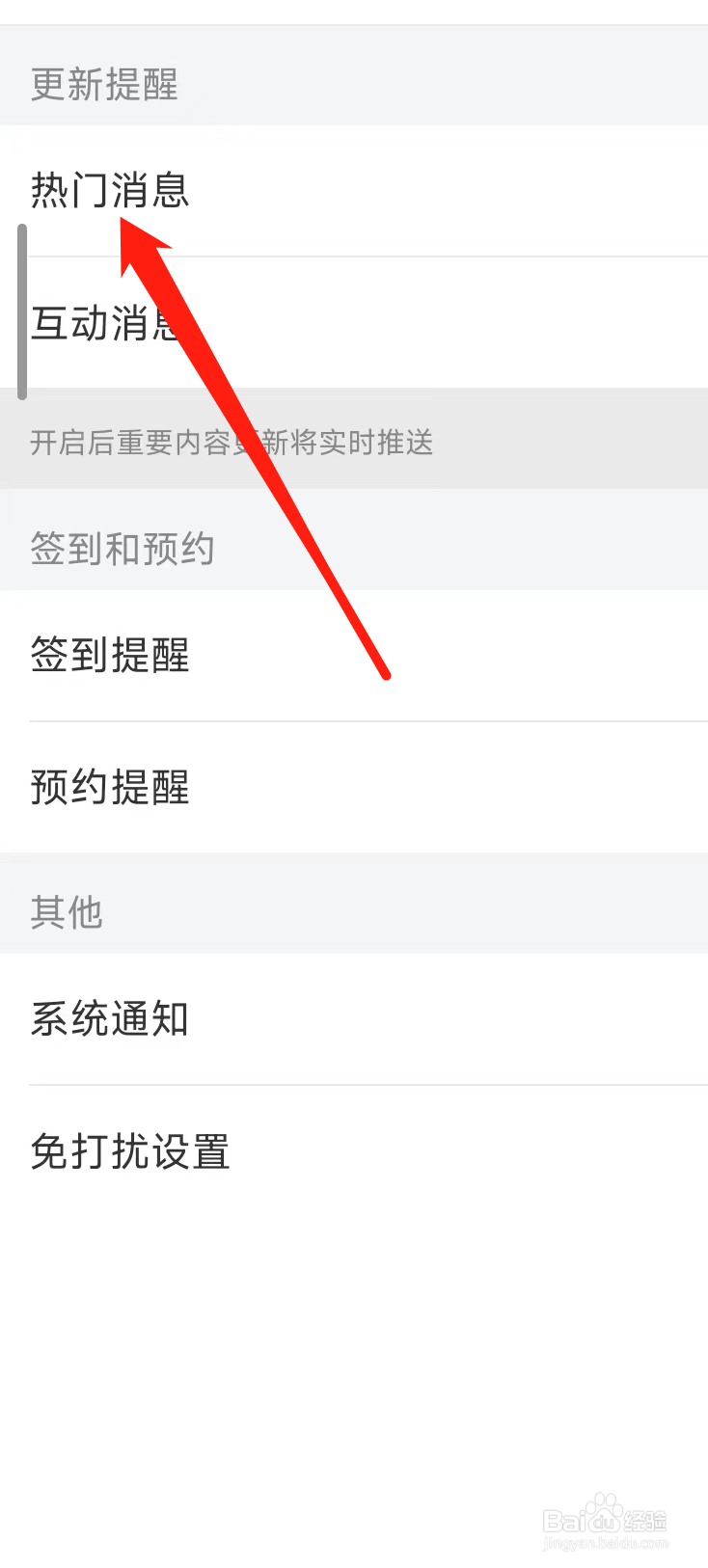 芒果TV开启热门消息