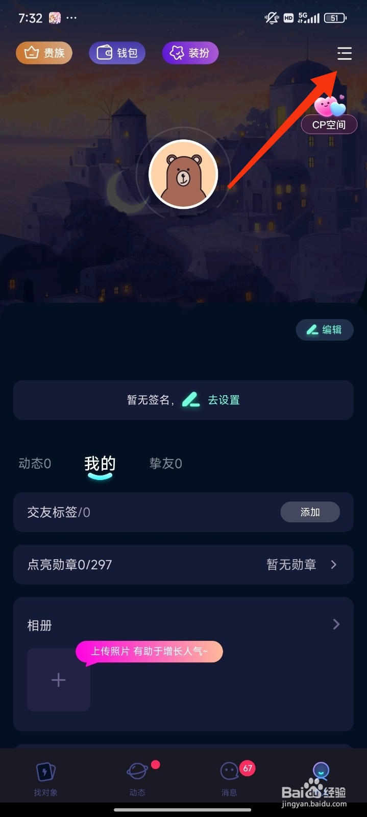 CP滴滴怎么开启搜索显示最近进房？