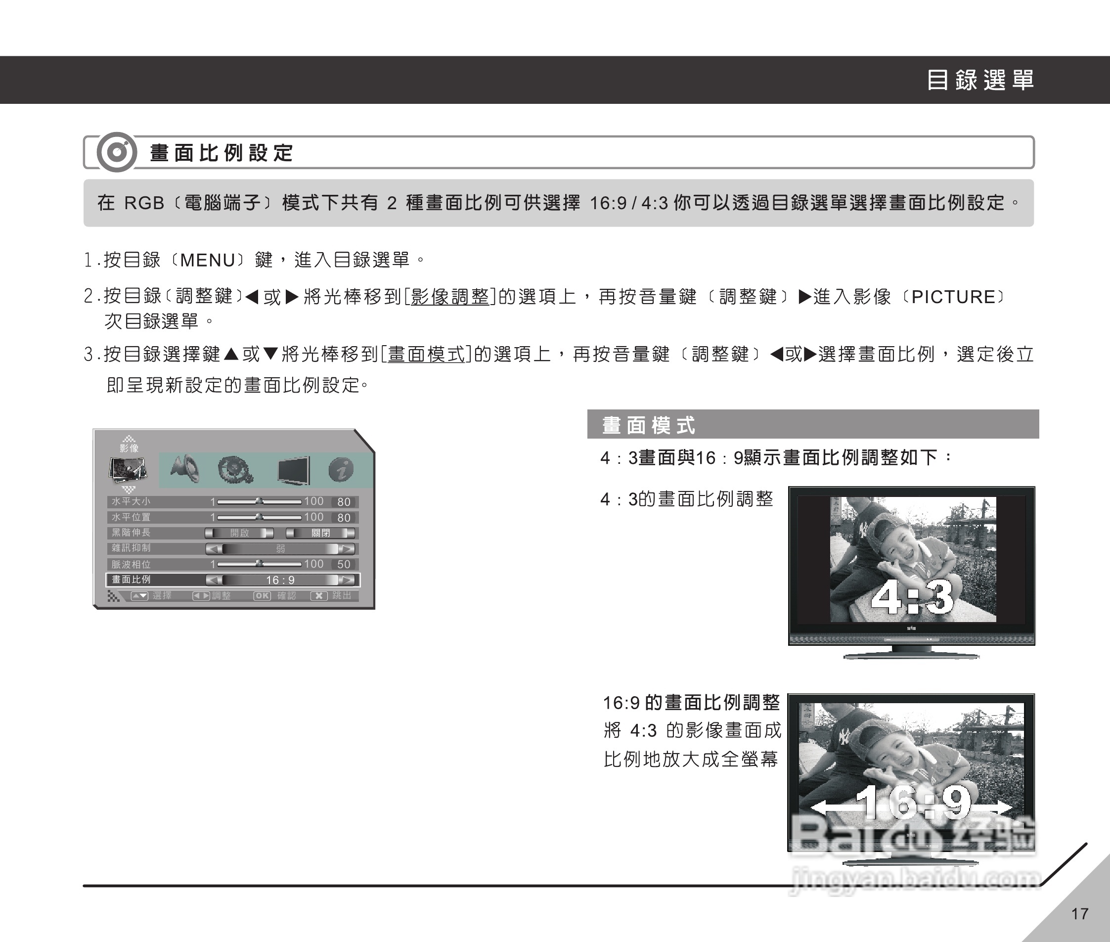 声宝LM-37V115型多媒体液晶显示器说明书:[2]