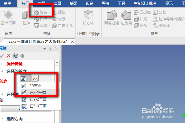 caxa三维设计训练五之大头钉
