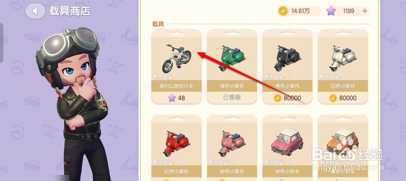 心动小镇如何获得简约山地自行车