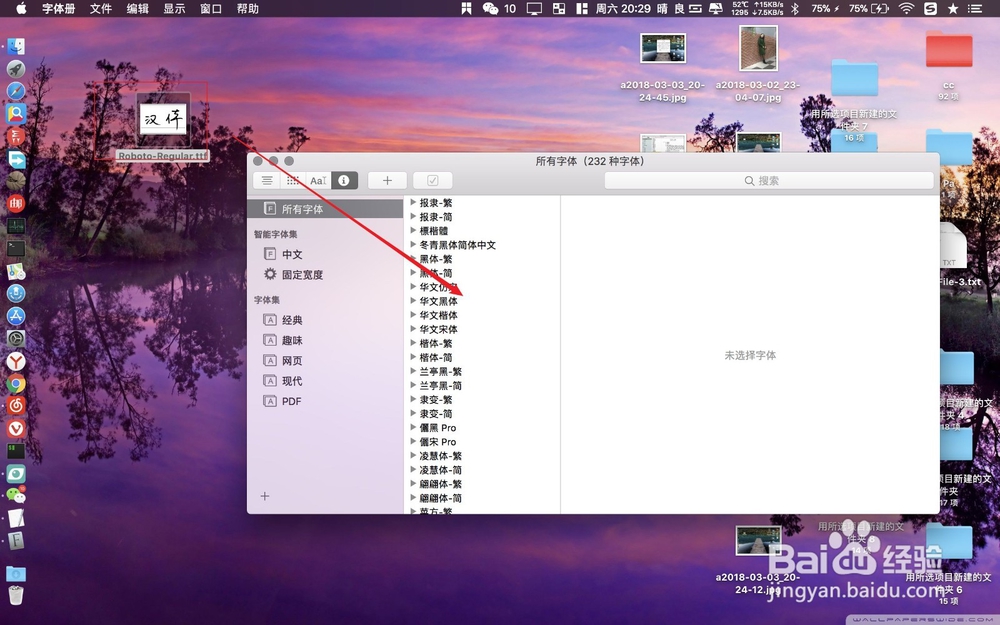 Mac系统中怎样安装字体