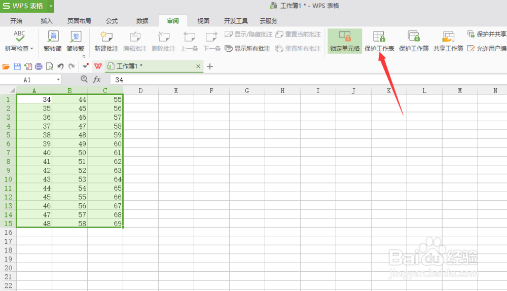 wps表格如何设置保护工作表功能