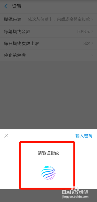 支付宝怎么关闭笔笔攒?