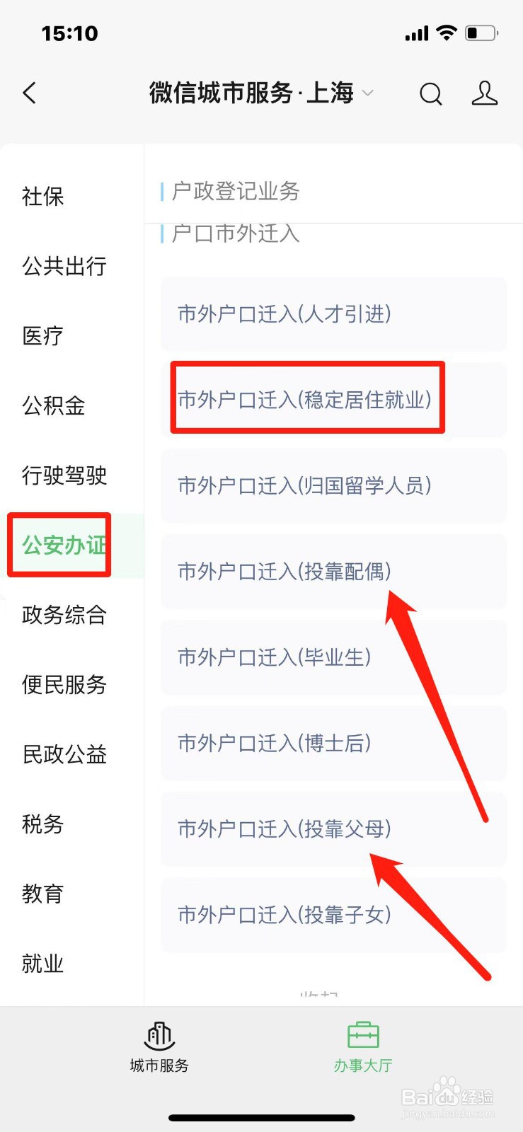 上海落户怎么办理
