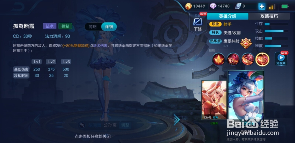 王者荣耀公孙离玩法