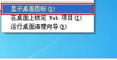 解决WindowsXP桌面图标消失的问题