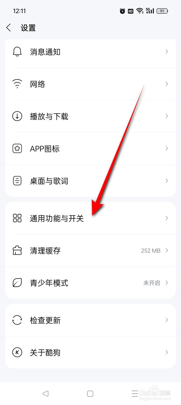 酷狗音乐怎么开启关闭Hello酷狗问候音