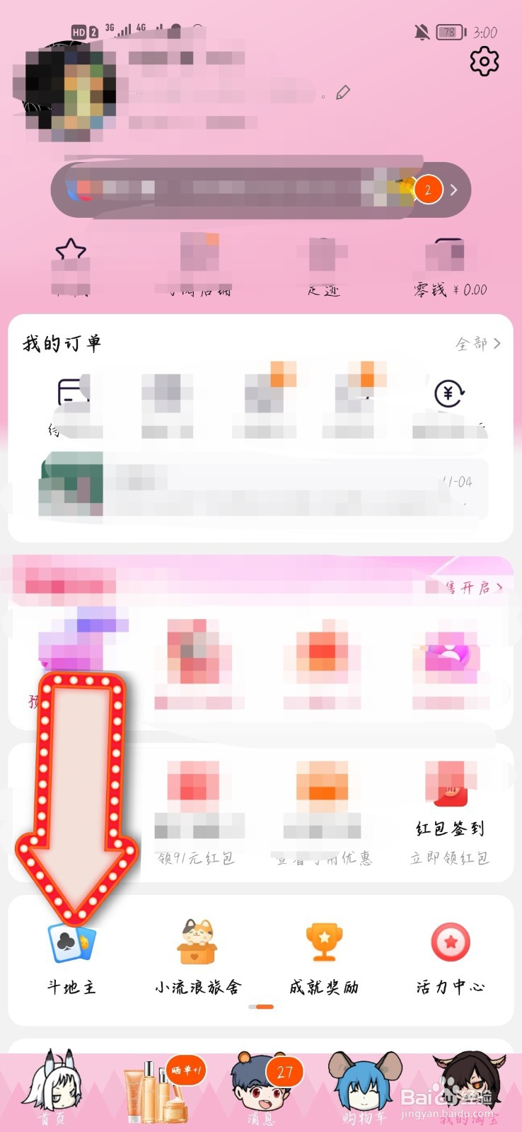 淘宝斗地主找不到了