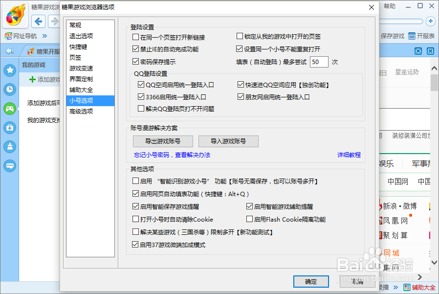 糖果浏览器怎么设置启动时打开未关闭的网页