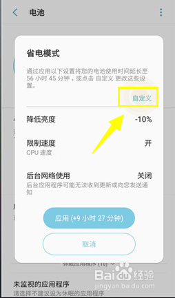 三星J3怎么开启省电模式