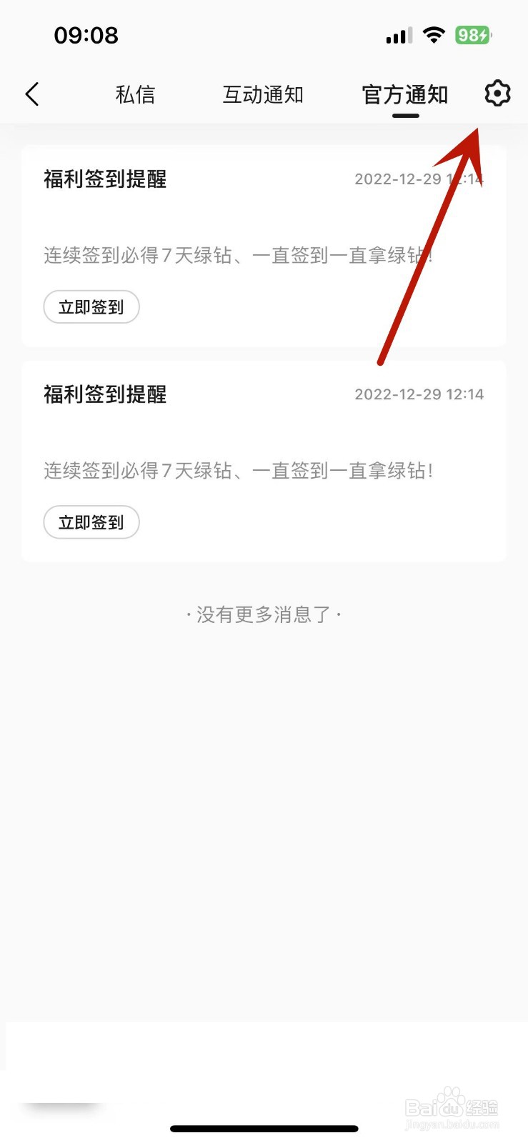 怎么设置QQ音乐消息数字提醒功能