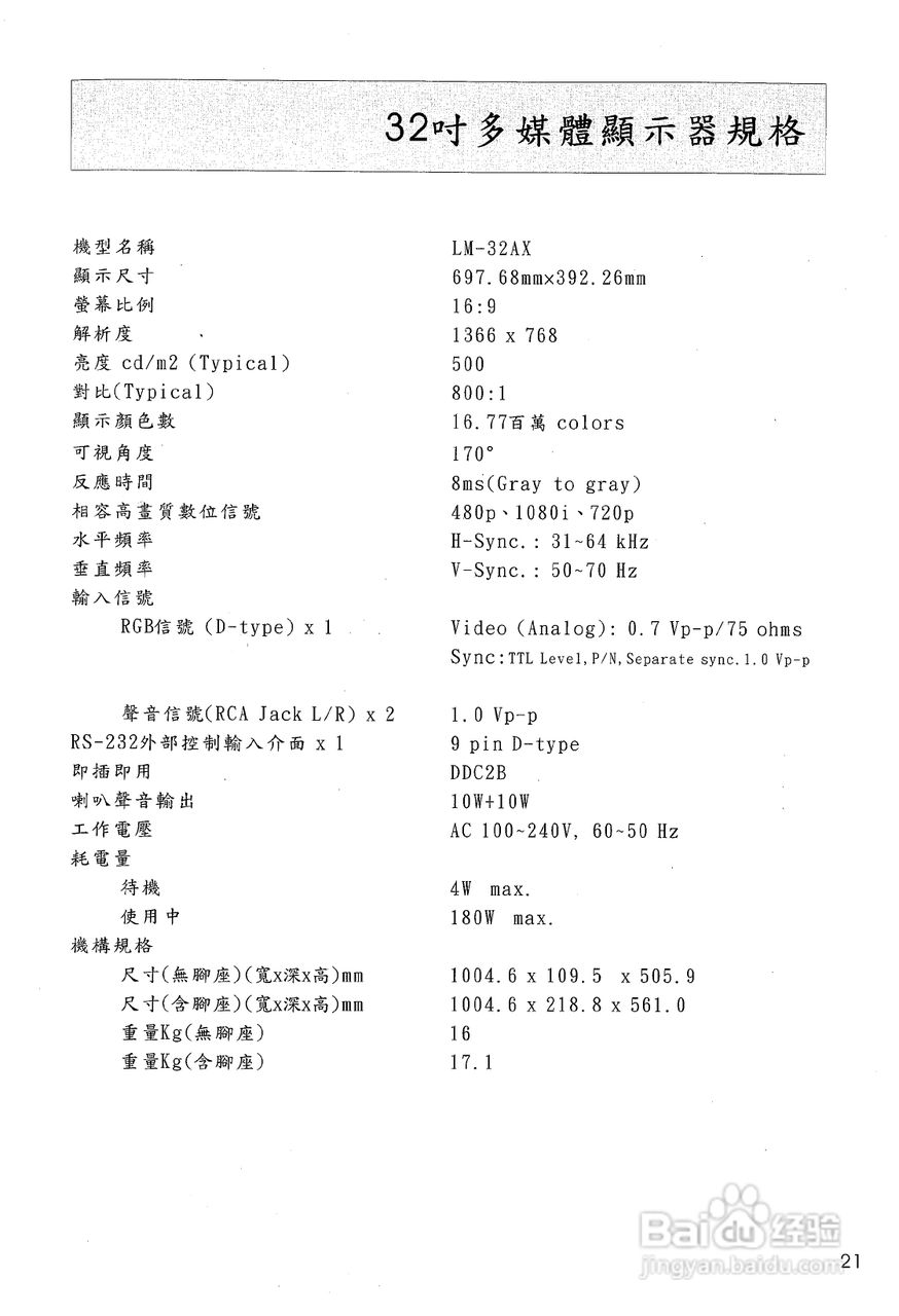 声宝LM-26AX型多媒体液晶显示器说明书:[3]
