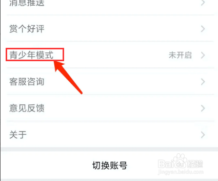 话本小说app怎样开启青少年模式？