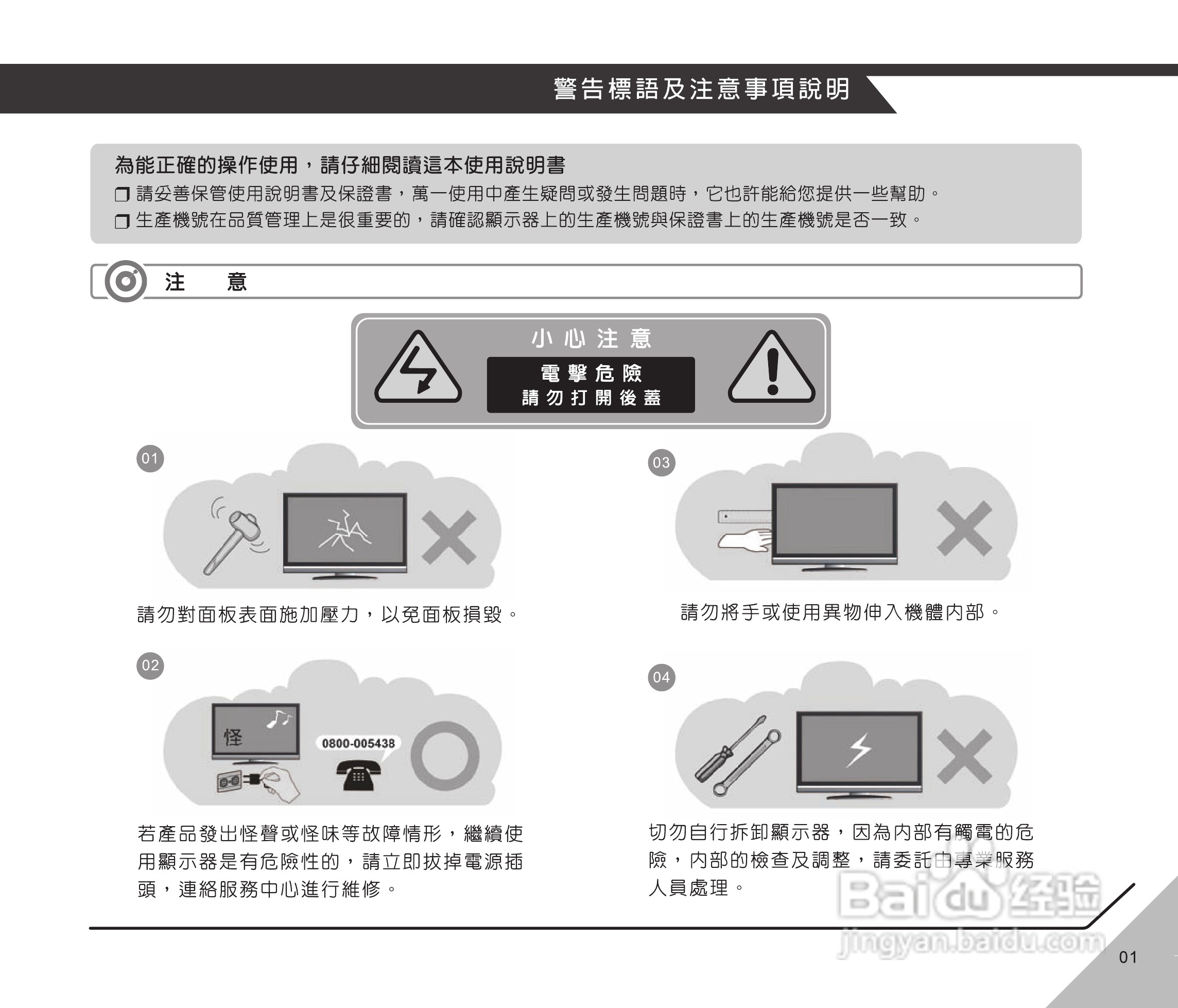 声宝LM-37H58型多媒体液晶显示器说明书:[1]