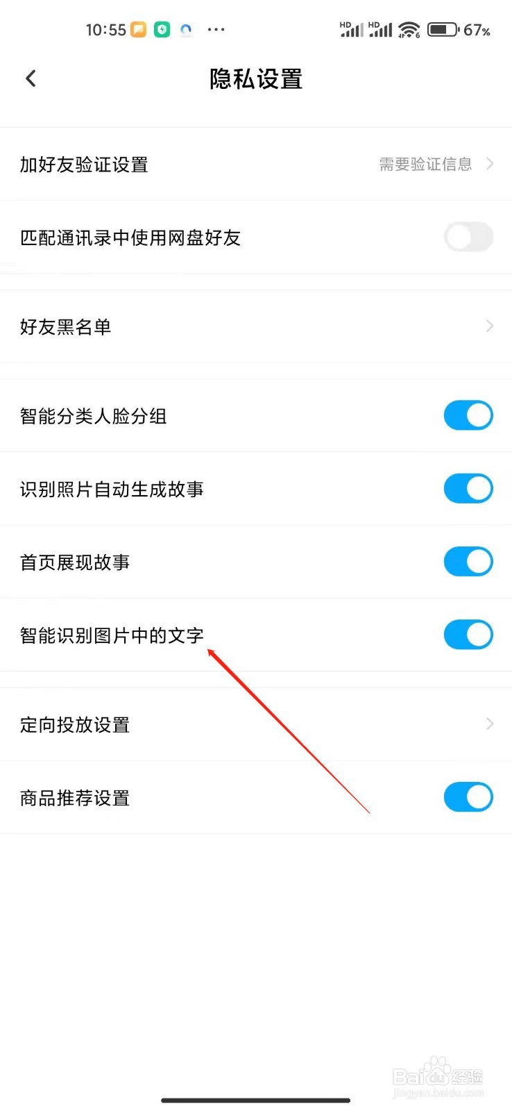 百度网盘怎么设置识别图片中的文字?