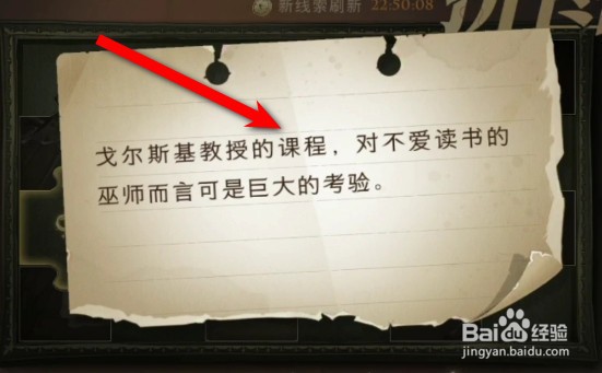 哈利波特拼图寻宝戈尔斯基教授的课程位置攻略