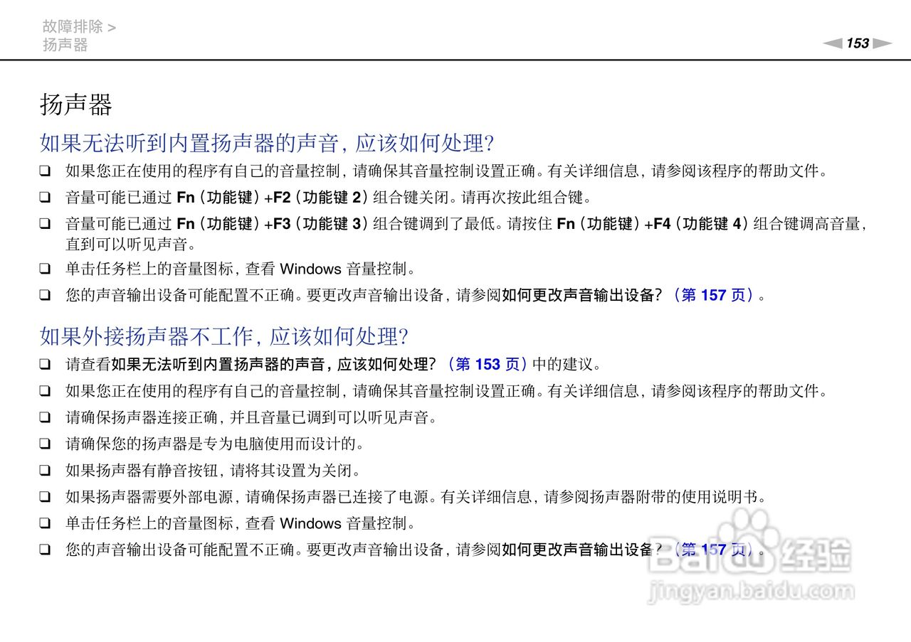 索尼VPCSA系列笔记本电脑使用说明书:[16]