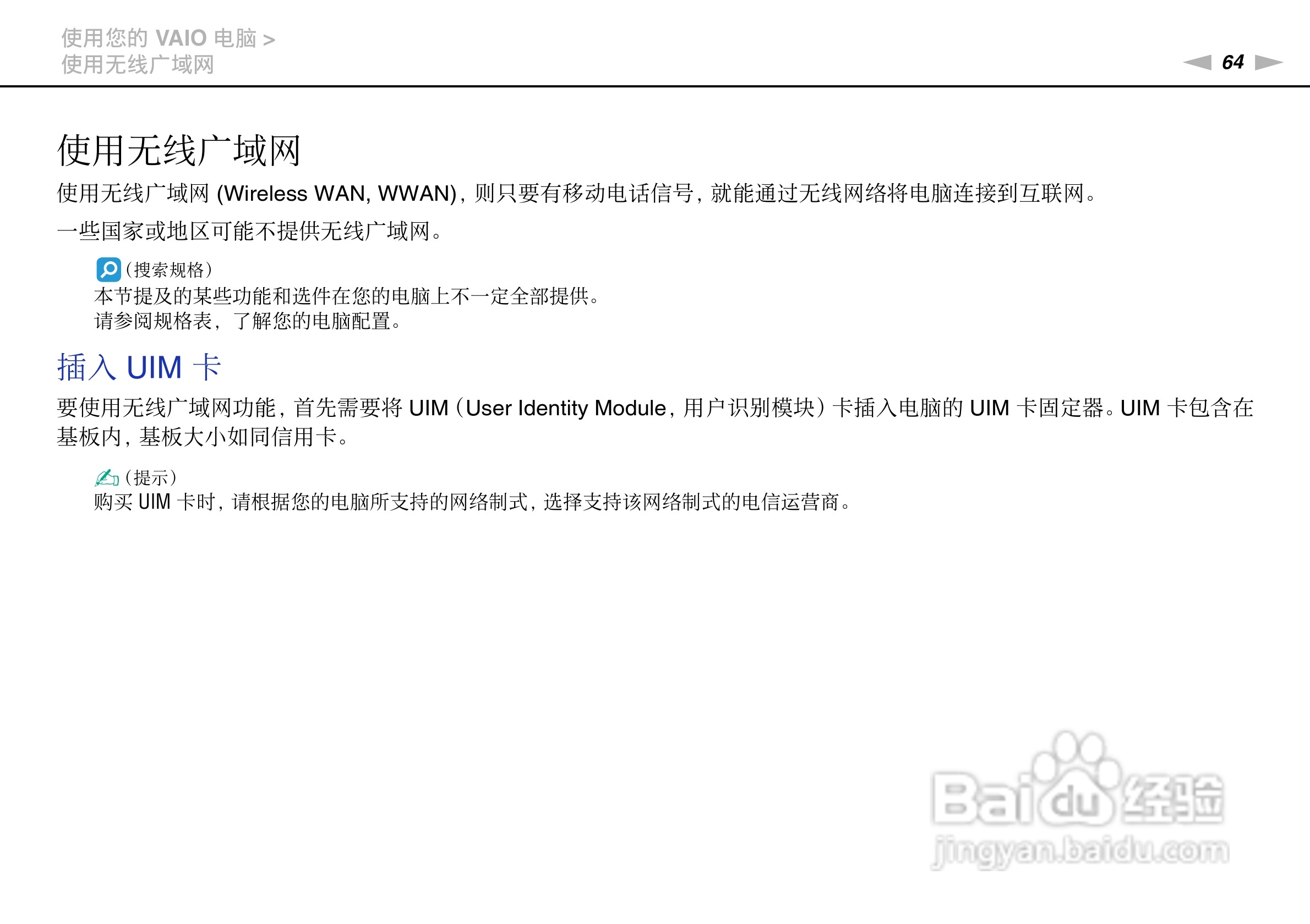 索尼VPCSD系列笔记本电脑使用说明书:[7]