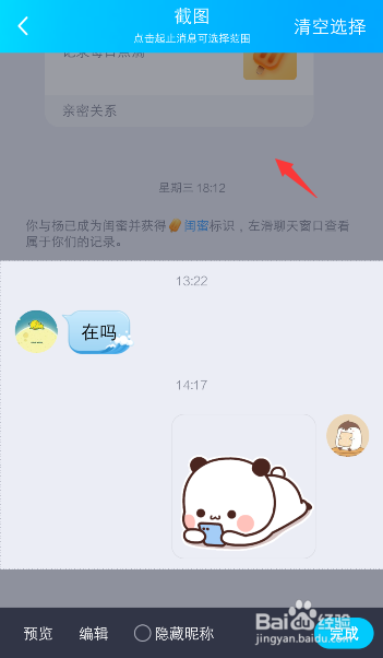 手机qq怎么截取长截图