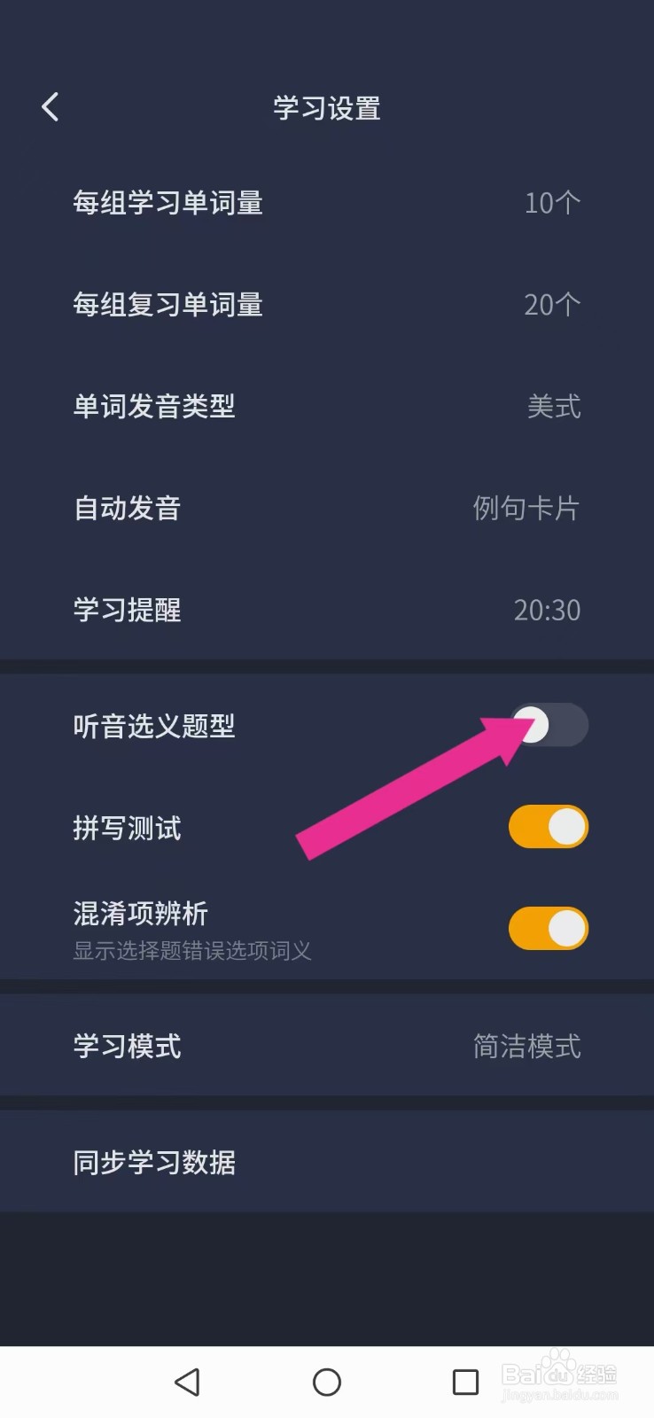 不背单词怎么撤回系统听音选词义题
