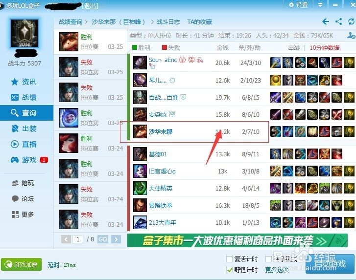 lol战斗力怎么查