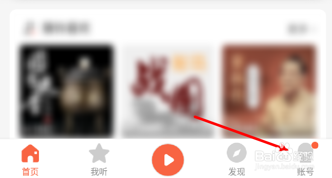 喜马拉雅app忘记密码怎么办