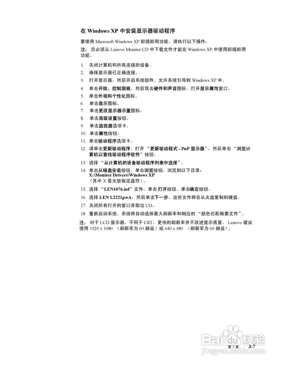 联想L2221PwA液晶显示器使用说明书:[3]