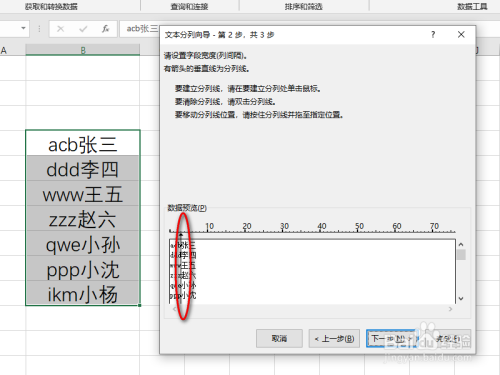 excel如何拆分单元格内容,整理表格内容