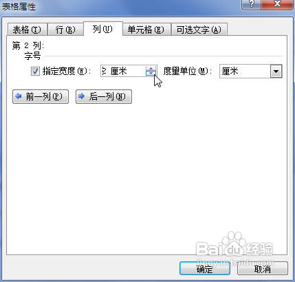 Word2010表格设置行高和列宽的方法详细介绍