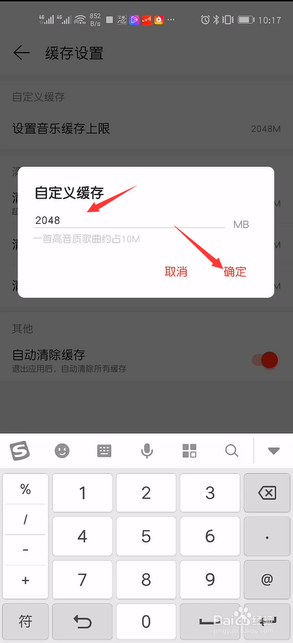 网易云音乐怎么设置缓存上限