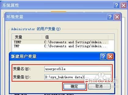 设置WindowsXP环境变量节省C盘空间