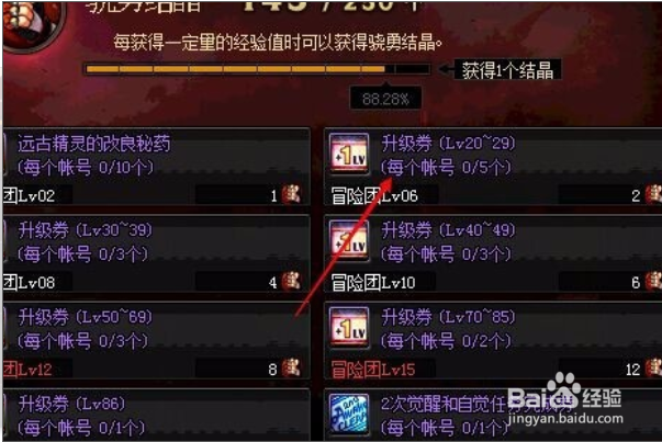 dnf升级券怎么购买