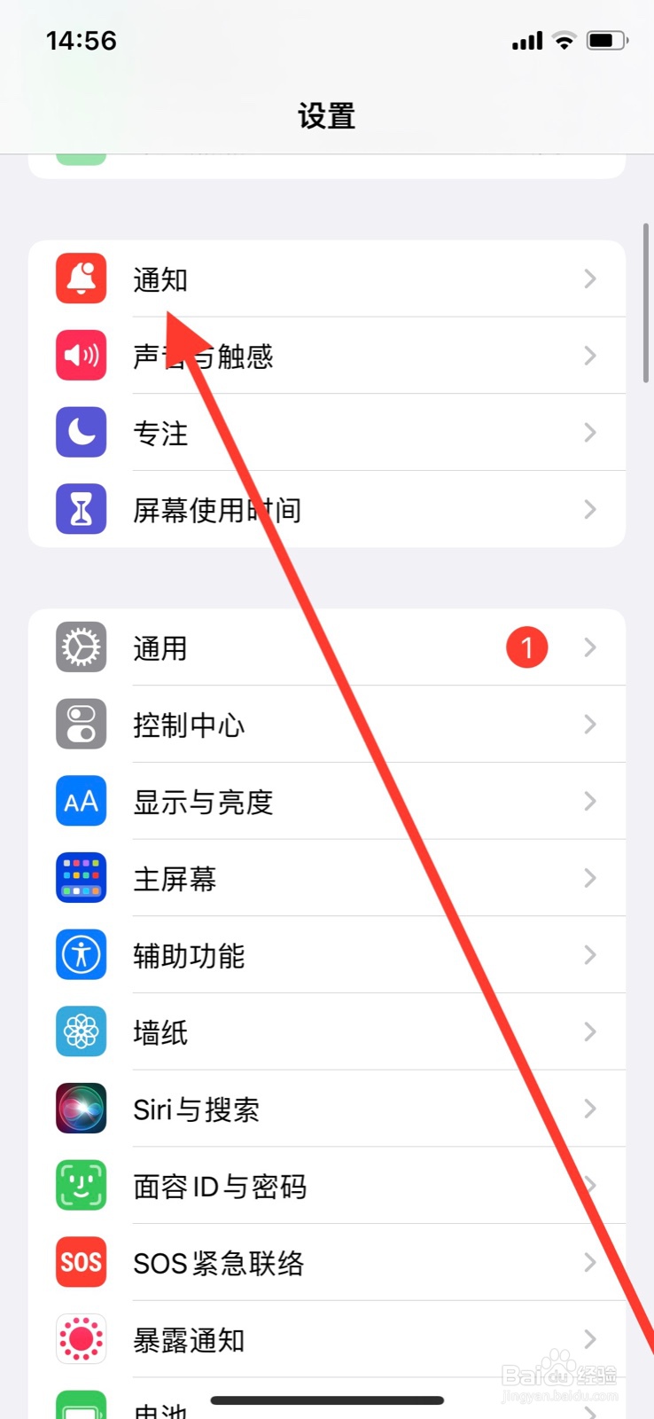 iPhone手机屏幕共享如何开启通知