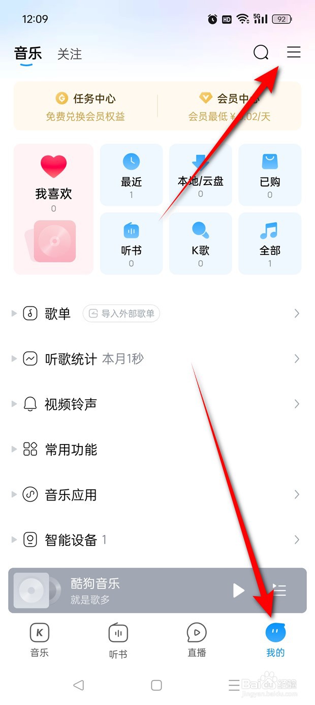 酷狗音乐桌面歌词怎么开启与关闭