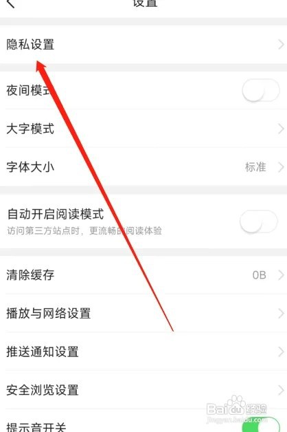 今日头条软件如何查看隐私建议