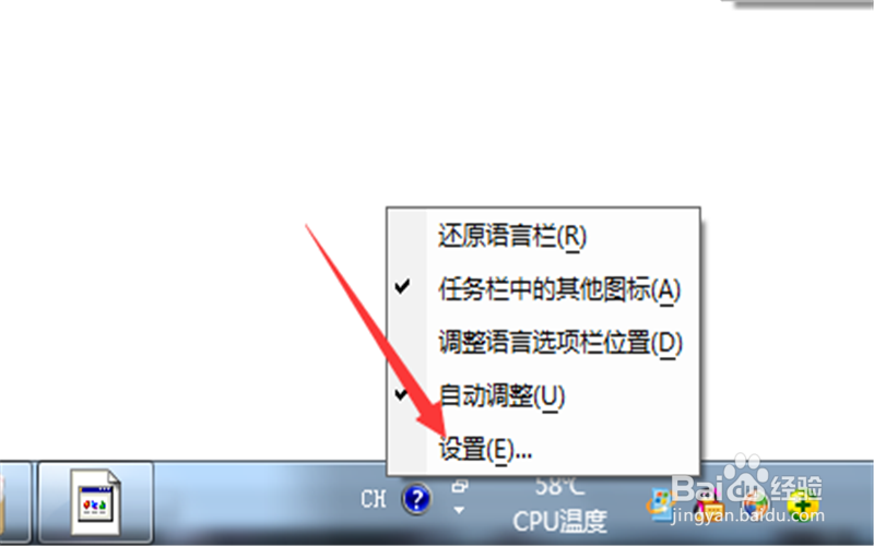 怎样把你要的输入法排列在第一位么我是认真的