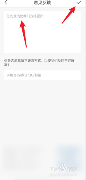 票小秘如何去进行意见反馈