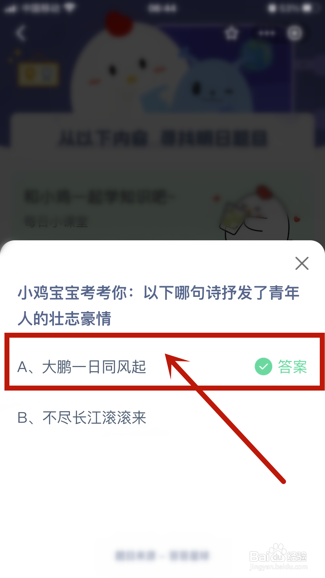2024年8月11日蚂蚁庄园小课堂正确答案？