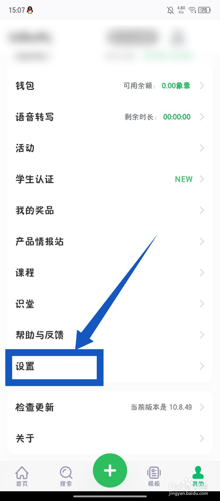 印象笔记app怎么关闭在超级笔记开启印象AI