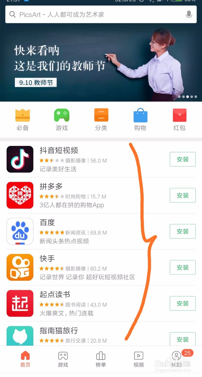 如何在应用商店中下载软件？怎么下载软件？