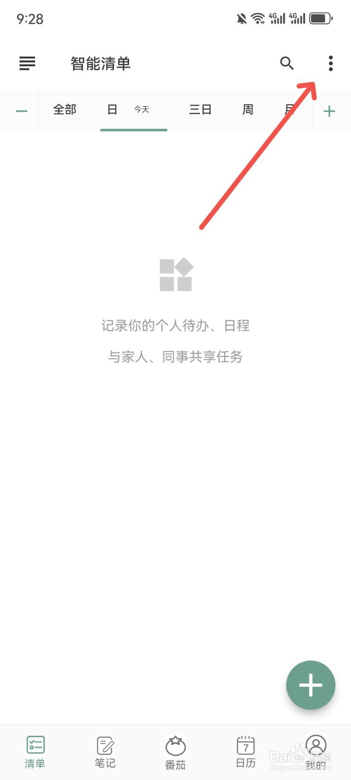 闪点清单已过期清单怎么设置不显示